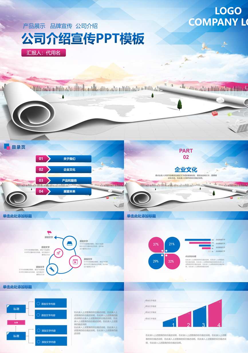 介绍宣传 (96)企业宣传PPT模板